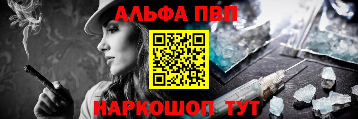 купить закладку  Alpha PVP VHQ  Alpha PVP кристаллы  Вход с VPN  Альфа ПВП  Белебей  APVP Crystall 
