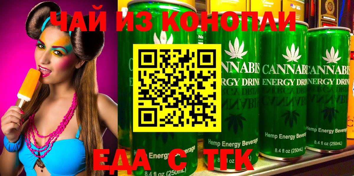 Белебей  Cannafood марихуана  Вход с VPN 