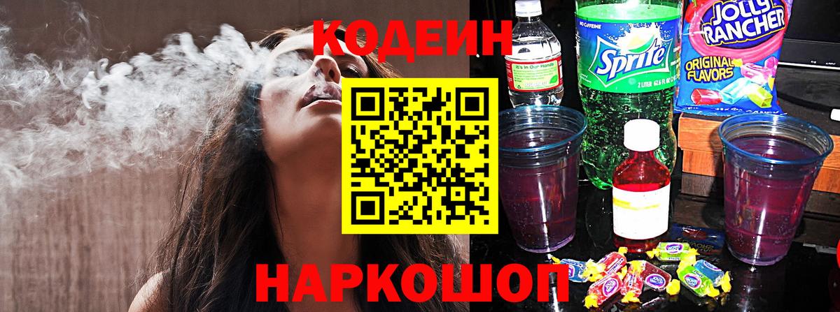 Кодеиновый сироп Lean напиток Lean (лин)  Вход с VPN  Белебей  Кодеиновый сироп Lean Purple Drank 