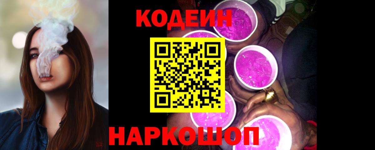 Кодеин напиток Lean (лин) Белебей