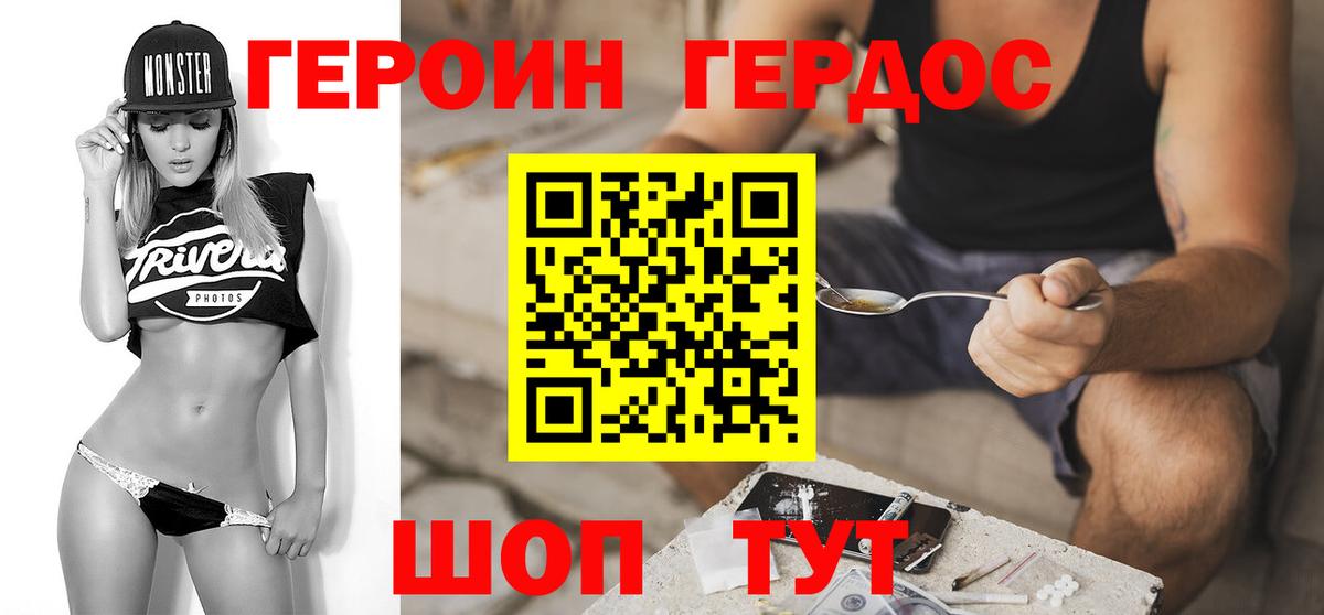 ГЕРОИН  Вход с VPN  Белебей  Героин Heroin 