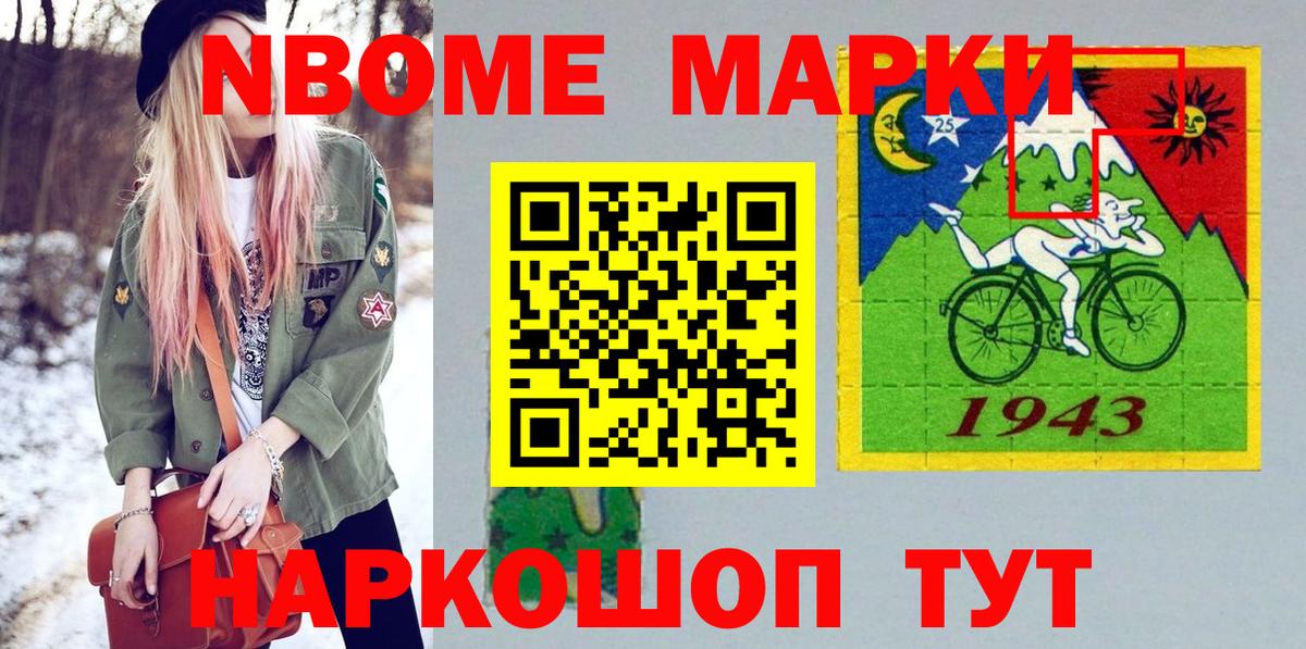Марки NBOMe 1500мкг  Вход с VPN  Марки 25I-NBOMe  Белебей 