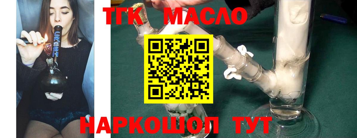 ТГК вейп с тгк Белебей
